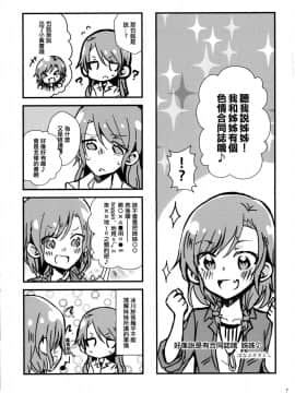 [EZR個人漢化] (BanG Dreamer's Party! 4th STAGE) [いしやきいも (よろず)] 夜まで待てない (BanG Dream!)_07