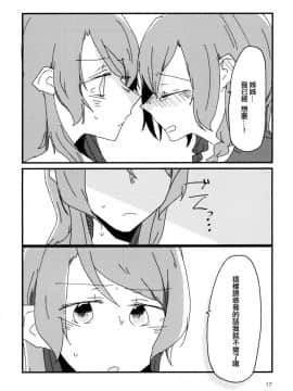 [EZR個人漢化] (BanG Dreamer's Party! 4th STAGE) [いしやきいも (よろず)] 夜まで待てない (BanG Dream!)_17