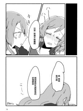 [EZR個人漢化] (BanG Dreamer's Party! 4th STAGE) [いしやきいも (よろず)] 夜まで待てない (BanG Dream!)_18