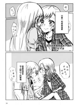 [EZR個人漢化] (BanG Dreamer's Party! 4th STAGE) [いしやきいも (よろず)] 夜まで待てない (BanG Dream!)_34