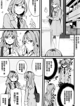[EZR個人漢化] (BanG Dreamer's Party! 4th STAGE) [いしやきいも (よろず)] 夜まで待てない (BanG Dream!)_59