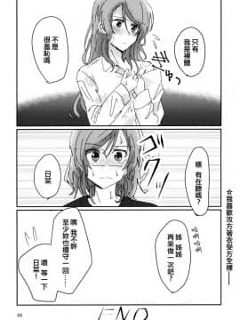 [EZR個人漢化] (BanG Dreamer's Party! 4th STAGE) [いしやきいも (よろず)] 夜まで待てない (BanG Dream!)_88