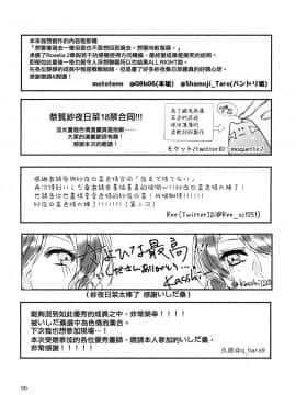 [EZR個人漢化] (BanG Dreamer's Party! 4th STAGE) [いしやきいも (よろず)] 夜まで待てない (BanG Dream!)_96