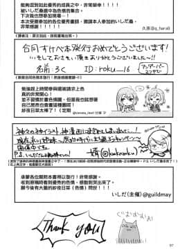 [EZR個人漢化] (BanG Dreamer's Party! 4th STAGE) [いしやきいも (よろず)] 夜まで待てない (BanG Dream!)_97