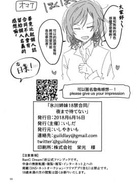 [EZR個人漢化] (BanG Dreamer's Party! 4th STAGE) [いしやきいも (よろず)] 夜まで待てない (BanG Dream!)_98