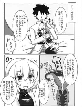 (C93) [ケモノノノノミチ (赤津梵)] ジャックちゃんを孕ませたい! (FateGrand Order)_013