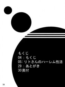 (C88) [BBG (葵蜜柑)] リトさんのハーレム性活 (ToLOVEる ダークネス)_03
