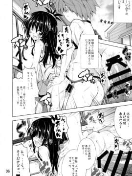 (C88) [BBG (葵蜜柑)] リトさんのハーレム性活 (ToLOVEる ダークネス)_05