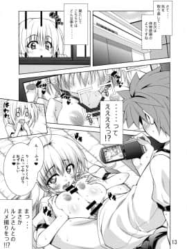 (C88) [BBG (葵蜜柑)] リトさんのハーレム性活 (ToLOVEる ダークネス)_12
