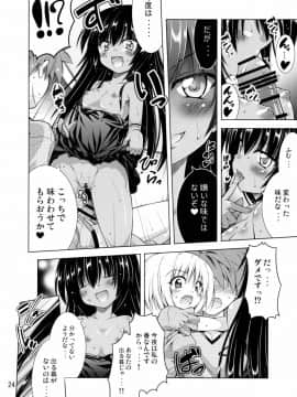 (C89) [BBG (葵蜜柑)] リトさんのハーレム性活2 (ToLOVEる ダークネス)_23