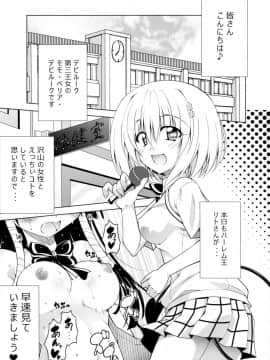 (COMIC1☆10) [BBG (葵蜜柑)] リトさんのハーレム性活3 (ToLOVEる ダークネス)_02