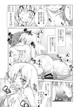 (COMIC1☆10) [BBG (葵蜜柑)] リトさんのハーレム性活3 (ToLOVEる ダークネス)_16