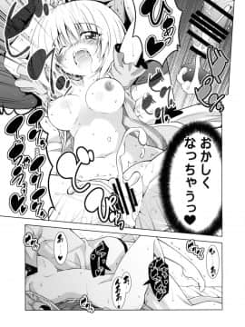 (COMIC1☆10) [BBG (葵蜜柑)] リトさんのハーレム性活3 (ToLOVEる ダークネス)_24