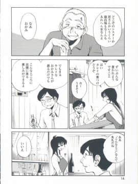 [艶々] あの夜のささやきが。_014
