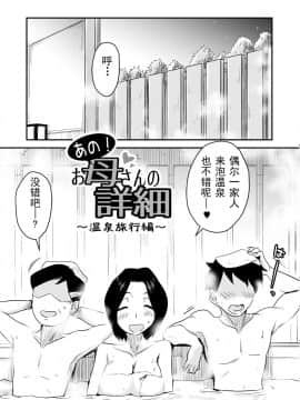 Ano! Okaa-San No Shousai ~Onsen Ryokou Hen~_02