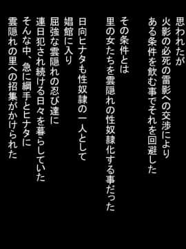 [NARUHO堂 (なるほど)] 真・淫忍道「白眼姫VS種付大砲」_001_a_1