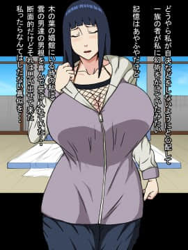 [NARUHO堂 (なるほど)] 真・淫忍道「白眼姫VS種付大砲」_004_a_4