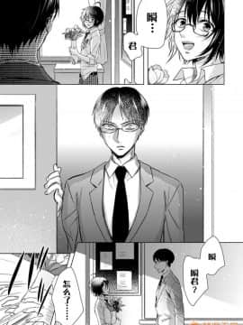 ツグナワレ～「女」の僕と溺れる3人～8_00025