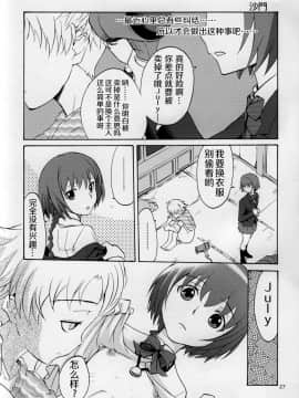 [风油精汉化组] (C77) [スタジオた～ (狂一郎 , 沙門)] 帰ってきたらヨッパライ!! (DARKER THAN BLACK 流星の双子)_27