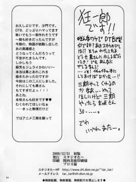 [风油精汉化组] (C77) [スタジオた～ (狂一郎 , 沙門)] 帰ってきたらヨッパライ!! (DARKER THAN BLACK 流星の双子)_34
