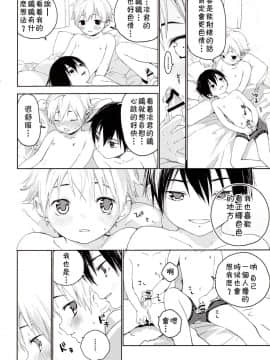 [theoldestcat汉化] (ショタスクラッチ31) [Sサイズ (しなちく)] きみがすき_25