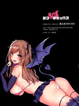 【兔司姬漢化組】 (COMIC1☆15) [魔太郎 (魔太郎)] ラブ♥サキュバス_love_succubus_20