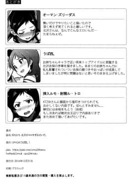 (C91) [UPA24 (オーマン・ズリーダス、うぱ西。、挿入レルモ・射精ル・トロ)] 何もかも北沢が"エロすぎる"せいだ。(アイドルマスターミリオンライブ!) [脸肿汉化组]_20