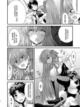 [TSF妄想蓄積所 (皆月ななな、松園)] オーダーチェンジで身体が入れ替わっちゃう話 (FateGrand Order)[105lefh18B2个人汉化] [Digital]_17