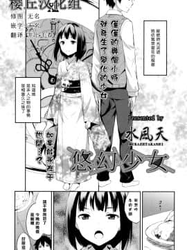 [樱丘汉化组][水風天] 悠幻少女 (COMIC LO 2015年10月号)_03