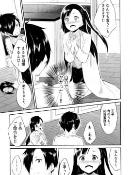[水風天] ひめさまえらび_P135