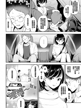 [橘猫汉化组] [雲吞めお] デートプラン (COMIC 快楽天 2019年6月号) [DL版]_002