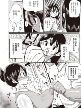 [きぃう] [新妻の新井さんと占い][中国翻訳]_12