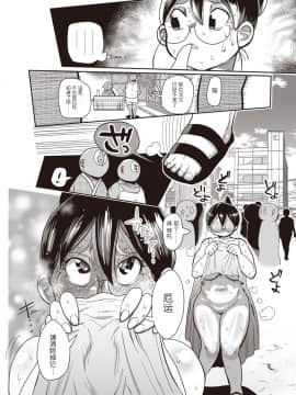 [きぃう] [新妻の新井さんと占い][中国翻訳]_14