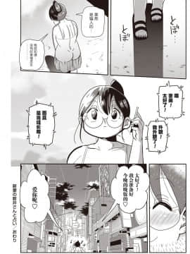 [きぃう] [新妻の新井さんと占い][中国翻訳]_16