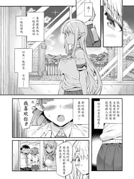 Bitch Iincho Elf No Dotei Orc Hatsutaiken Ch. 3_04