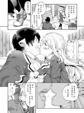 Bitch Iincho Elf No Dotei Orc Hatsutaiken Ch. 1-2_08