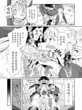 Bitch Iincho Elf No Dotei Orc Hatsutaiken Ch. 1-2_21