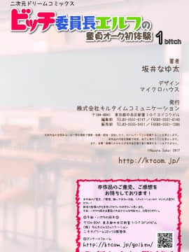 Bitch Iincho Elf No Dotei Orc Hatsutaiken Ch. 1-2_23