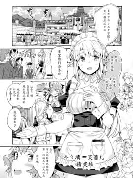 Bitch Iincho Elf No Dotei Orc Hatsutaiken Ch. 1-2_26