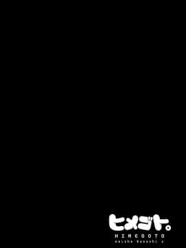 [ななみ静] ナイショバナシ。第02巻 ヒメゴト。_118