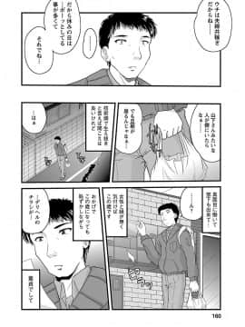 [ななみ静] ナイショバナシ。第02巻 ヒメゴト。_160