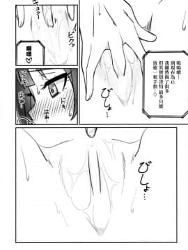 [沒有漢化] (COMIC1☆12) [Deadnoodles] シコリコ動画 (ラブライブ! サンシャイン!!)_25