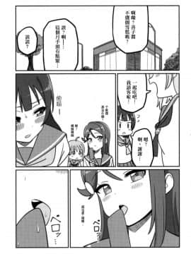 [沒有漢化] (COMIC1☆12) [Deadnoodles] シコリコ動画 (ラブライブ! サンシャイン!!)_29