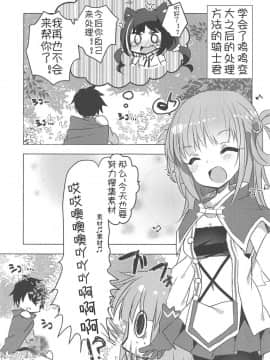 [骑公主士摸鱼机翻](C95) [スライム企画 (栗柚くりゅー)] ぷりこねこねこねRe:Dive!2 (プリンセスコネクト!Re:Dive)_04