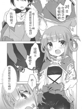 [骑公主士摸鱼机翻](C95) [スライム企画 (栗柚くりゅー)] ぷりこねこねこねRe:Dive!2 (プリンセスコネクト!Re:Dive)_06