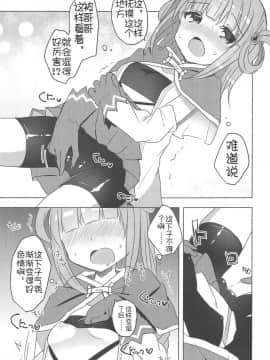 [骑公主士摸鱼机翻](C95) [スライム企画 (栗柚くりゅー)] ぷりこねこねこねRe:Dive!2 (プリンセスコネクト!Re:Dive)_08