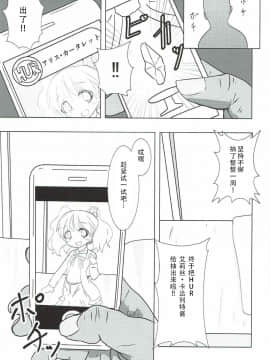 [靴下汉化组](C92) [焼肉屋由史 (秋沢由史、うにとろ)] シコアリス (きんいろモザイク)_03