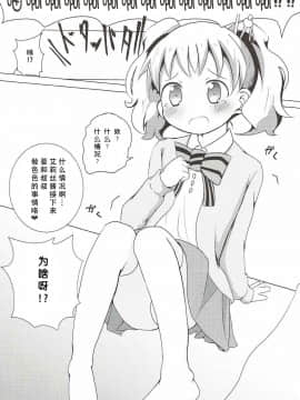 [靴下汉化组](C92) [焼肉屋由史 (秋沢由史、うにとろ)] シコアリス (きんいろモザイク)_06