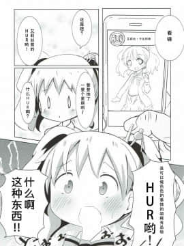 [靴下汉化组](C92) [焼肉屋由史 (秋沢由史、うにとろ)] シコアリス (きんいろモザイク)_07