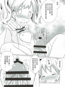 [靴下汉化组](C92) [焼肉屋由史 (秋沢由史、うにとろ)] シコアリス (きんいろモザイク)_13